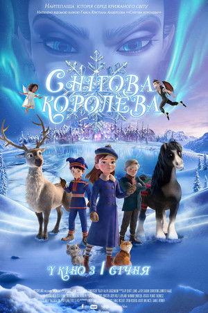 Снігова королева