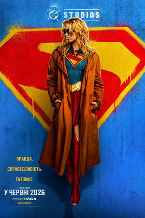 Суперґьорл