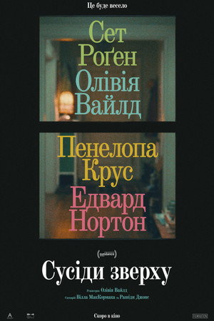 Сусіди зверху