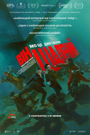 Він шалений