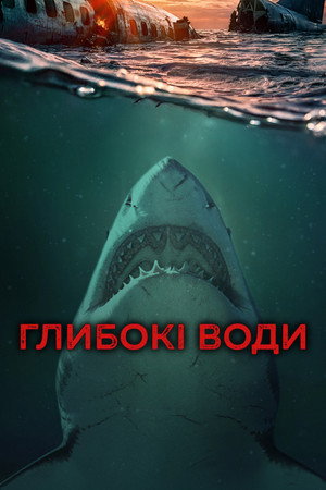 Хижі води