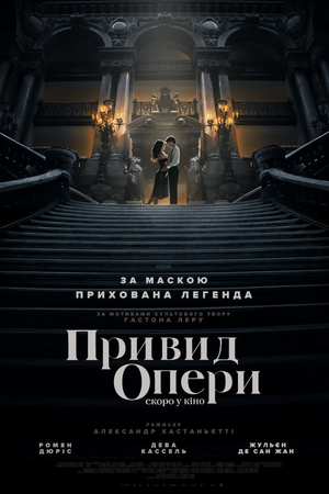 Привид опери