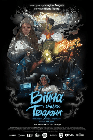 Війна очима тварин